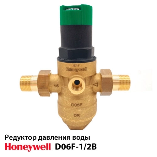 Регулятор давления муфтовый Ду15 (1.5-6бар) PN16 70°C D06F-1/2B Honeywell